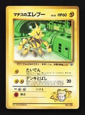 Lt. Surge's Electabuzz No.125 MP CoroCoro Promo Japanese Pokemon Card TCG