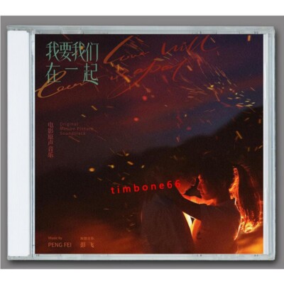 Chinese Music Pop Car Disc LOVE WILL 我要我们在一起CD 电视剧