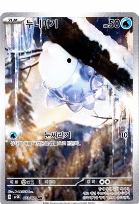 Pokemon Snom Illustration Rare SV5K: Wild Force (Temporal Forces) 073/071 NM