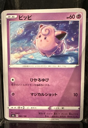 Clefairy 065/190 S4a: Shiny Star V Regular (Japanese)