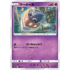 Inkay 050/131 GX Starter Deck smH 50 50/131 NM Pokemon TCG Card
