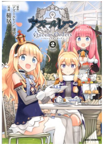 Azur Lane Queen's Orders Japan NEW - 第 3/8 張圖片