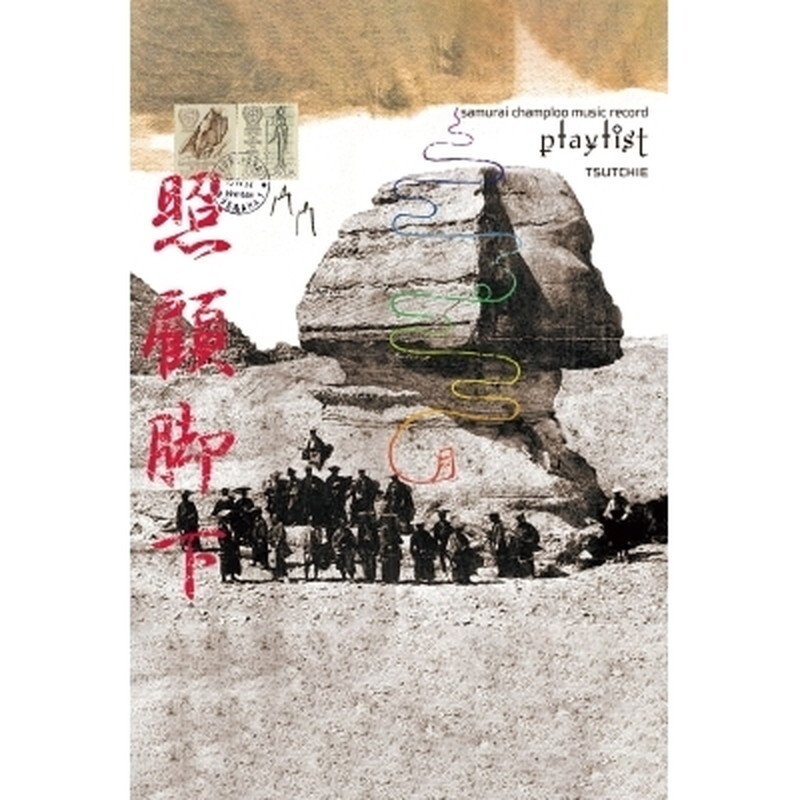 廃盤 CD SAMURAI CHAMPLOO PLAYLIST TSUTCHIE Animation/Samurai Champloo Music Record Playlist VTTL4 New
