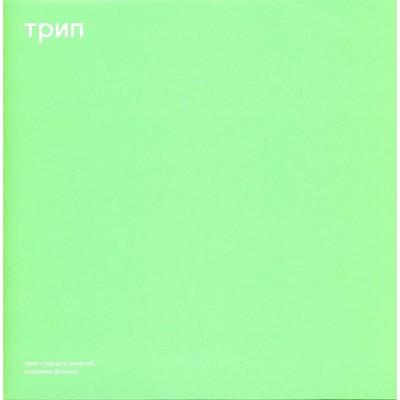 Vladimir Dubyshkin - The Botox Queen (Vinyl 12'' - 2022 - EU - Original)