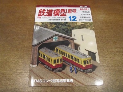 2211Nd Railway Model Hobby 788/2008.12 Tms Competition Selection Results Announc