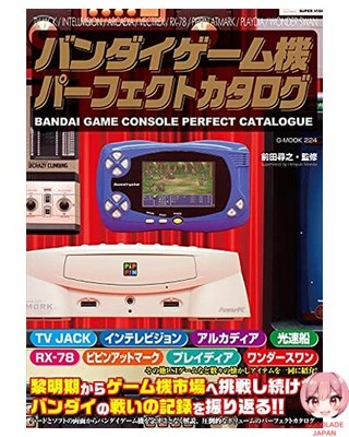 Bandai Game Machine Perfect Catalog (G-Mook)