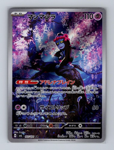 Munkidori 107/101 Art Rare Mask of Change Pokemon Japanese Holo Near Mint