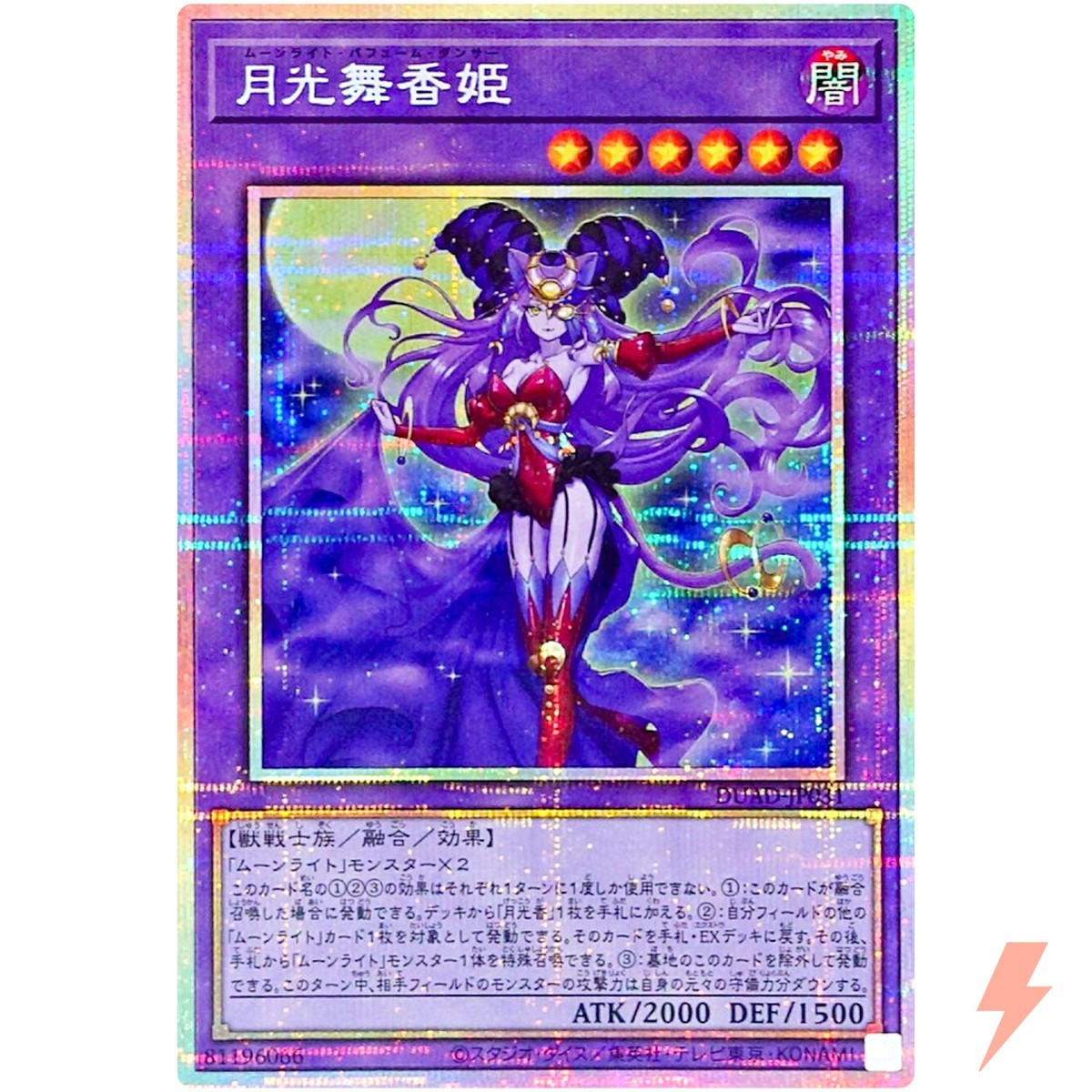 ル・レオスールデクラ 106 Dawn of Destiny Lunalight Perfume Dancer - Prismatic Secret DUAD-JP031 Duelist's