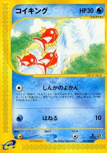 良好　e コイキング（Magikarp）　026/088 1ED Magikarp 026/088 Mysterious Mountains for sale | eBay