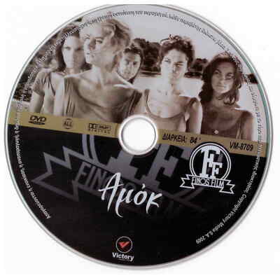 AMOK (Floretta Zana, Zeta Apostolou, Takis Emmanuel, Dimopoulos), DVD griego
