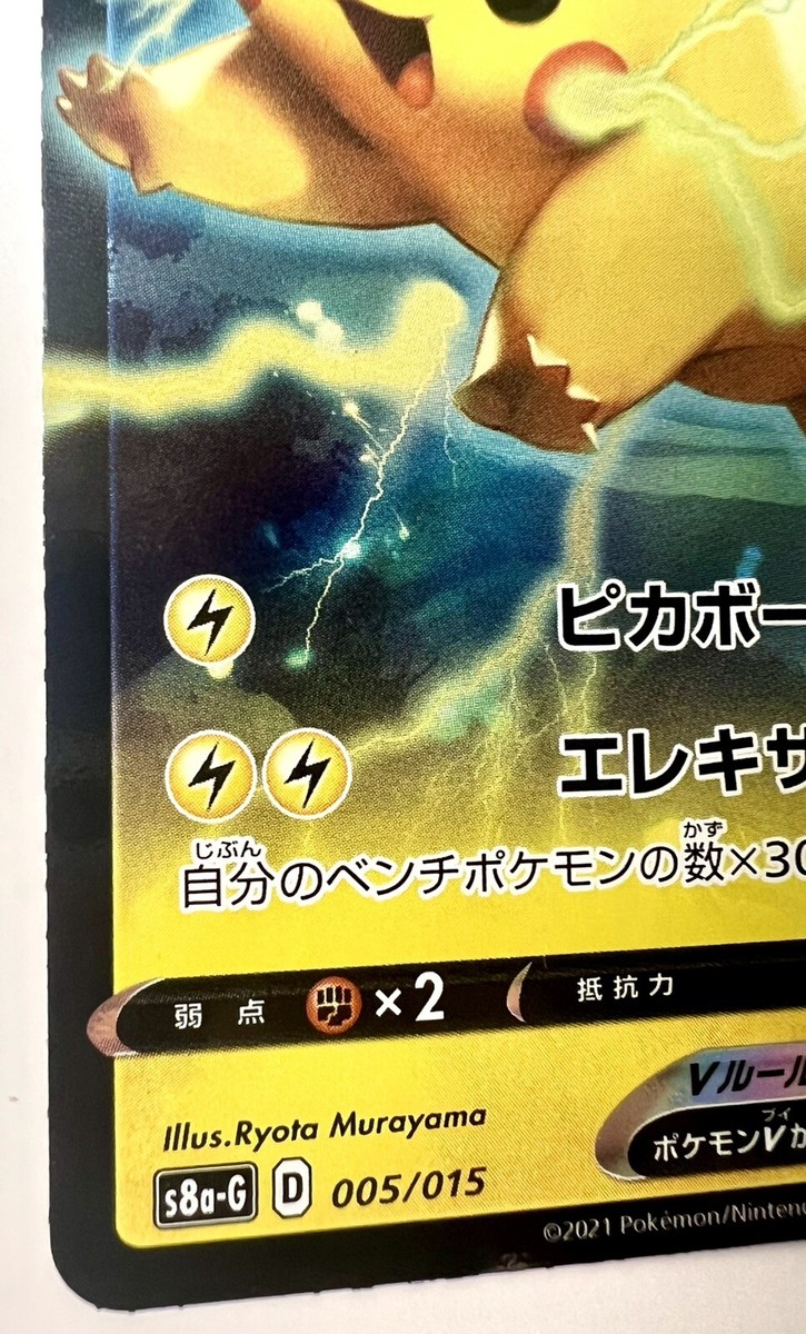 Japanese Pokémon Card NM - Pikachu V 005/015 s8a-G - 25th Japanese Pokémon Card NM - Pikachu V 005/015 s8a-G - 25th