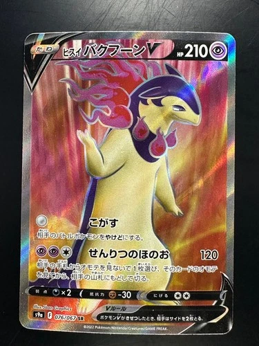 Hisuian Typhlosion V SR 076/067 S9a Battle Region - Pokemon Card Japanese W527