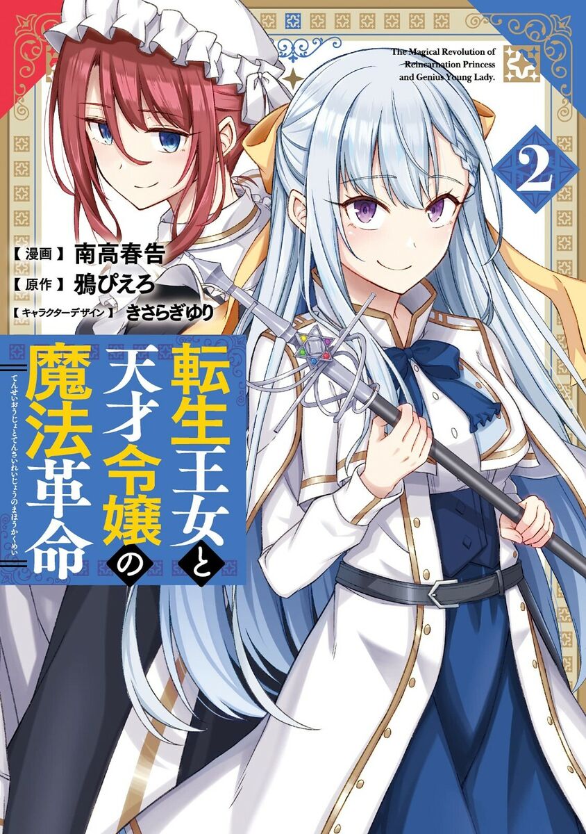 Tensei Oujo to Tensai Reijou no Mahou Kakumei Vol.5 / Japanese Manga Book  Comic