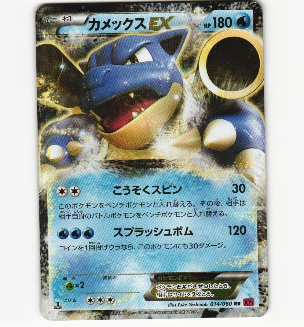 Pokemon Card Japanese Blastoise EX 014/060 Holo Ultra Rare XY1