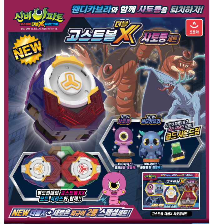 Shinbi Apartment 3 Ghost Ball Double X Satorong Set Figure Haunted