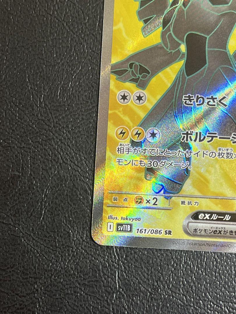 Zekrom ex SR 161/086 sv11B Black Bolt Pokemon Card Japanese