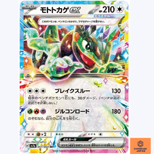 Cyclizar ex RR 051/064 Paradise Dragona sv7a Pokemon Card Game