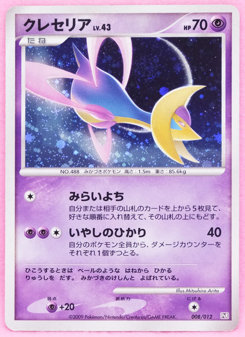 クレセリア 2009 Cresselia Holo 2009 008/012 Vintage Very Rare Nintendo Pokemon