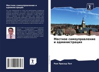 Ram Prasad Pal | Mestnoe Samouprawlenie I Administraciq | Taschenbuch | Russisch