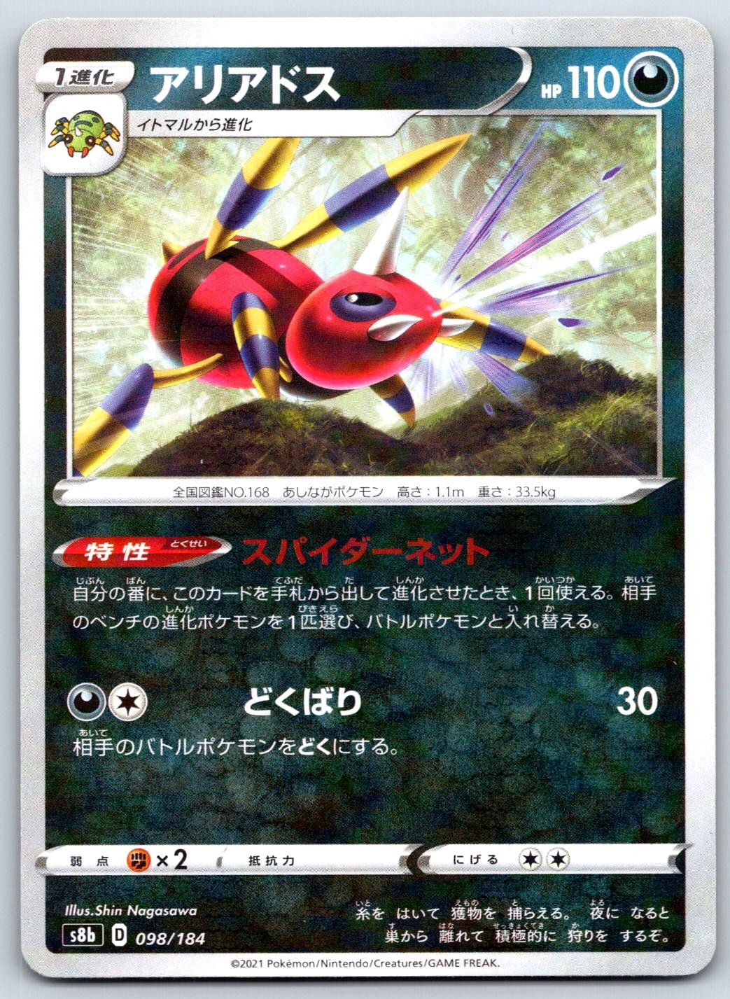 Ariados (Reverse Holo) S8B VMAX Climax 098/184 Pokemon Card NM