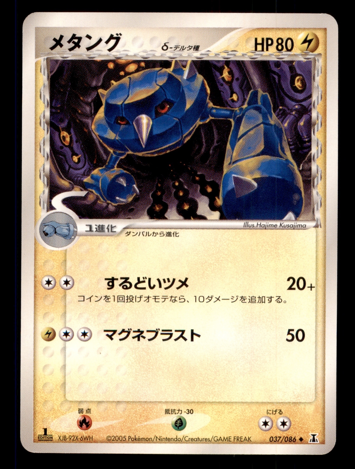 Pokemon Card 1st Edition Japanese Metang (EX Delta Species) 037/087 EXCELLENT!!!
