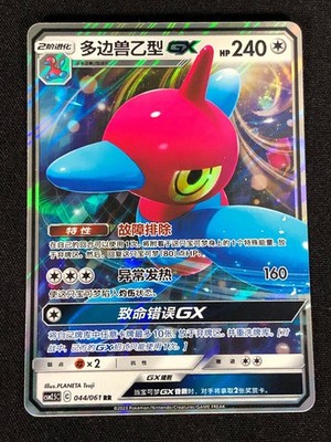 Pokemon Porygon-Z GX 100/151 RR (NM) Holo Chinese 