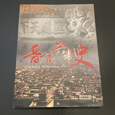 Merchants Rise And Fall By Zhang Zheng Ming Zhang Shuzhu