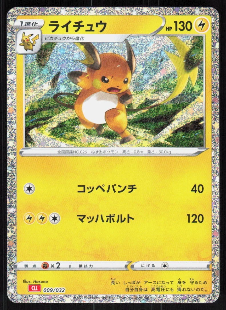 Raichu 009/032 Pokemon TCG Classic: Charizard for sale | eBay