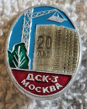 Russia Soviet Union USSR Ack 3 Mockba Small Pinback Pin Button