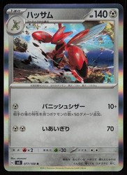 Scizor 077/108 Ruler of the Black Flame