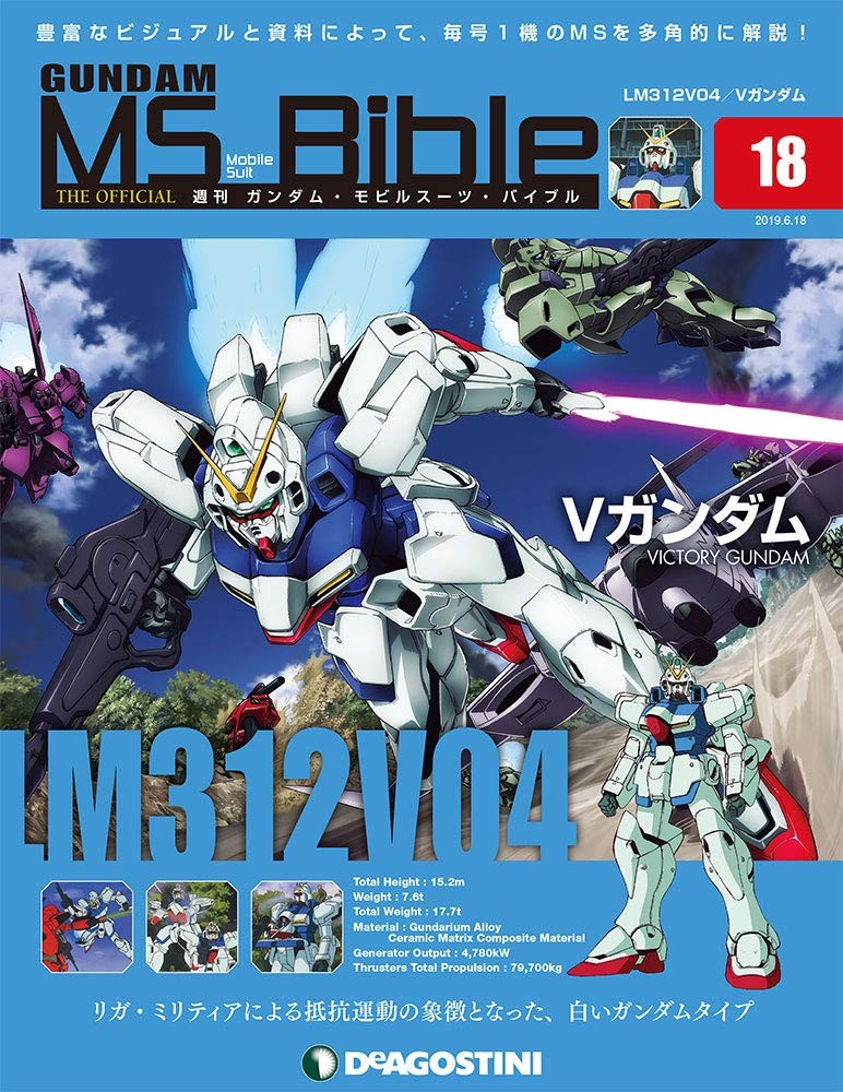 Gundam Mobile Suit Bible No. 18 [Encyclopedia] (Gundam Mobile Su... book form JP
