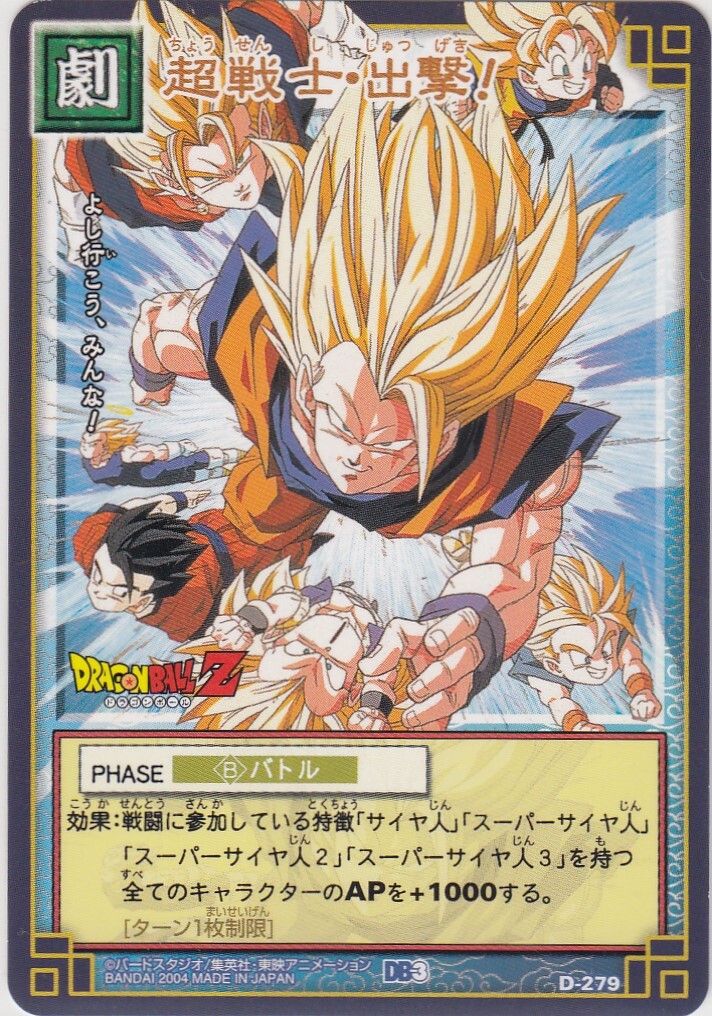 D-279 Super warrior sortie! Dragon Ball Card Game Vol.3 Bandai