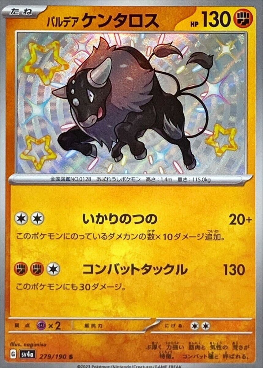 Paldean Tauros S 279/190 sv4a Japanese Pokemon Card Shiny Paldean Tauros S 279/190 sv4a Japanese Pokemon Card Shiny