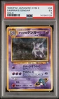 1999 POKEMON JAPANESE GYM 2 #94 SABRINA'S GENGAR-HOLO PSA 5