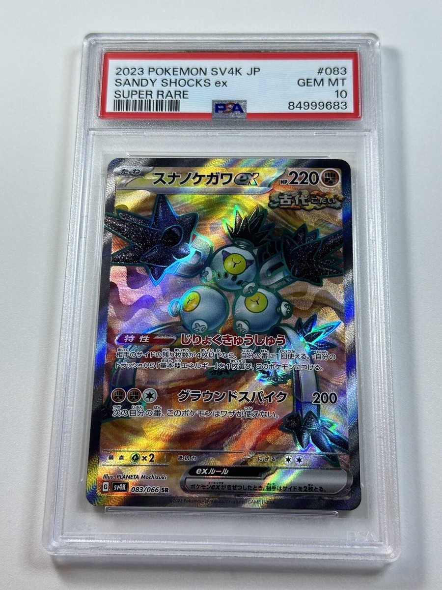 PSA 10 💎 Sandy Shocks ex 083/066 SR Holo Japanese Ancient PSA 10 💎 Sandy Shocks ex 083/066 SR Holo Japanese Ancient