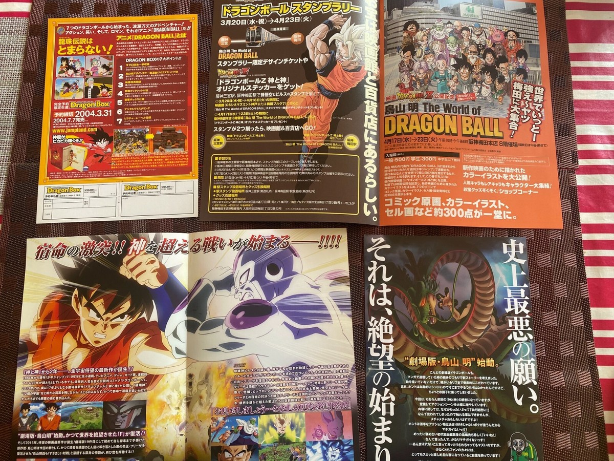 DRAGON BALL Z Japan CLEAR FILE folder + BONUS flyer SET rare DRAGON BALL Z Japan CLEAR FILE folder + BONUS flyer SET rare