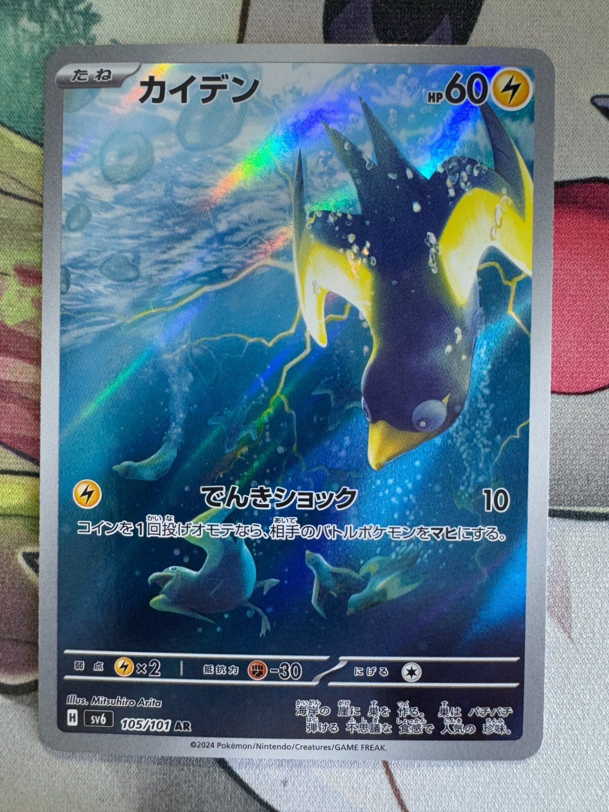 Rare Wattrel Illustration Japanese Pokemon TCG Art Card BKBE955