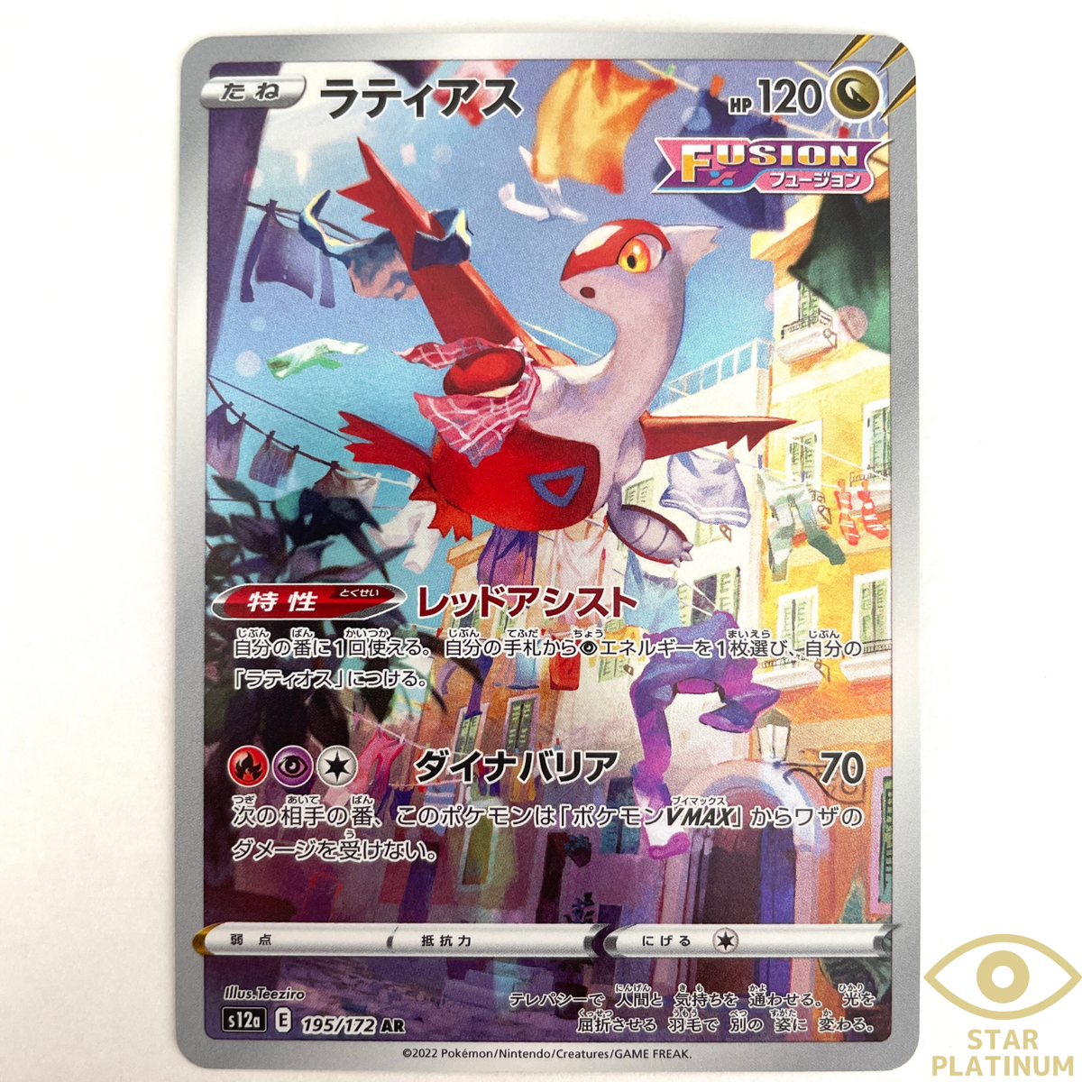 Latias AR 195/172 s12a VSTAR Universe Japanese Pokemon Card - NM