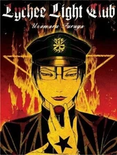 The Lychee Light Club by Usamaru Furuya [Paperback]