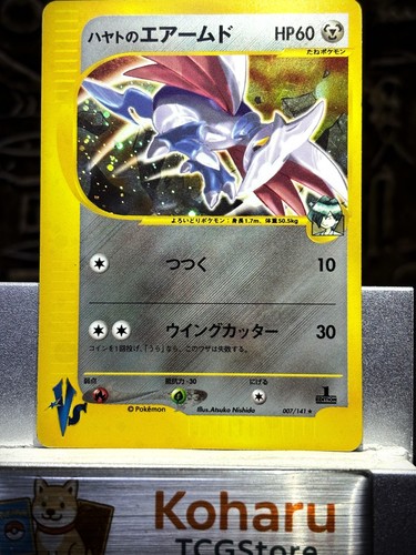 [NM-] Falkner's Skarmory 1st Edition Japanese Pokemon VS Holo 007/141