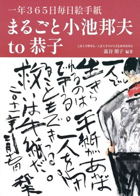 1 year 365 days Everyday picture letters Kunio Koike TO KyokoTomoko Shibuya