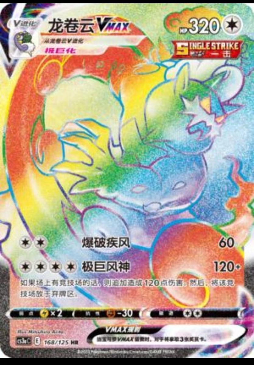 Pokemon TCG S-Chinese Card Tornadus VMAX 168/125 CS3aC HR
