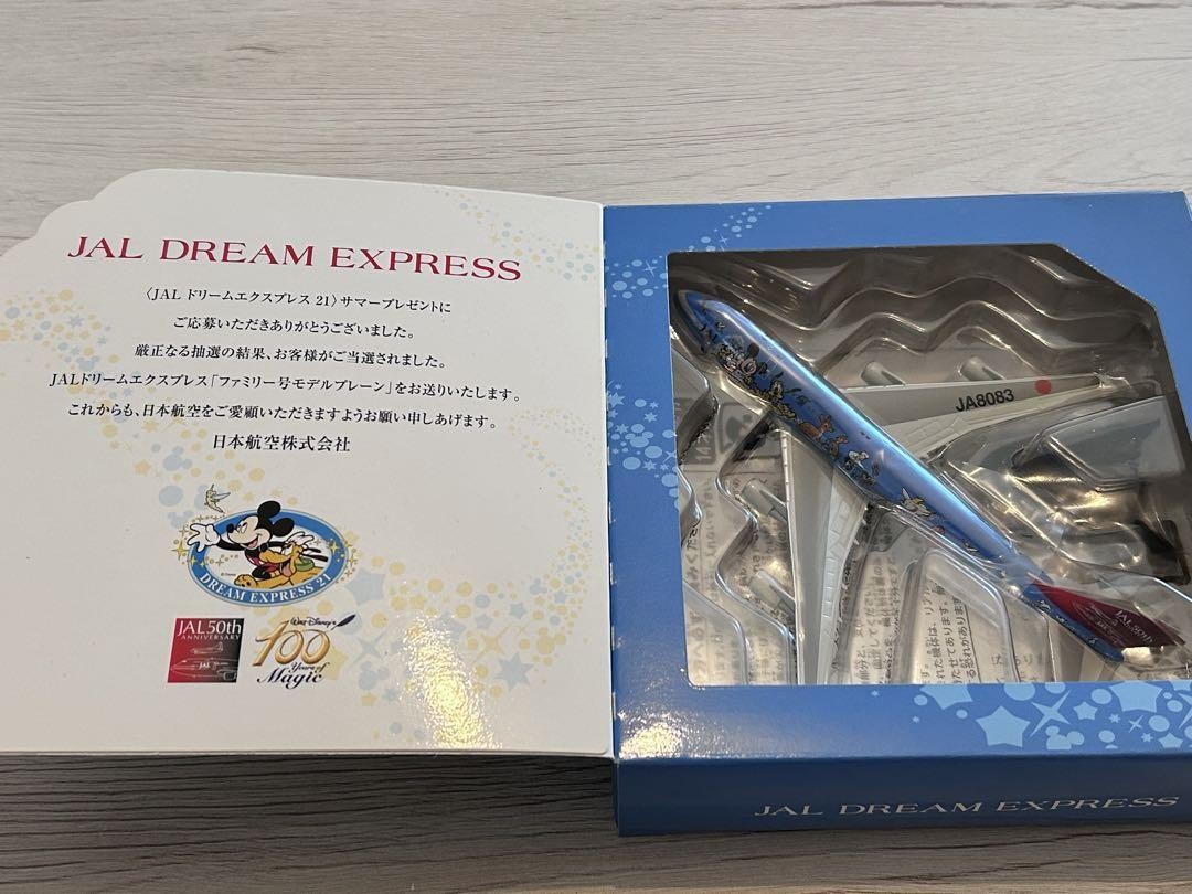 希少　JAL 日本航空　B747-400 1/500 ドリームエクスプレス号 1/400 B747-400 JAL ドリームエクスプレス フレンズ号 JA8908