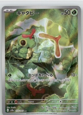 Caterpie Holo Art Rare SV2a: Pokemon Card 151 172/165 NM
