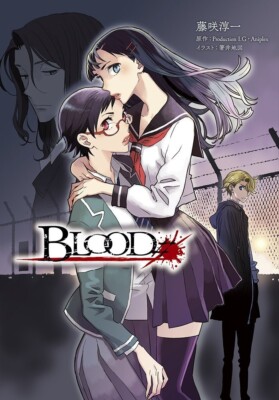 Novel Blood# JAPAN Blood+ Book Japanese Junichi fujisaku MAG