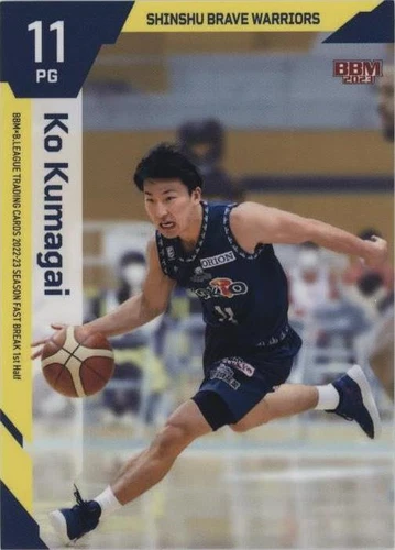 2022-23 BBM B.League Fast Break 1st Half - Ko Kumagai #040