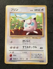 Jigglypuff No.039 1996 Pokemon Card Promo Non-Glossy How To Play Japanese