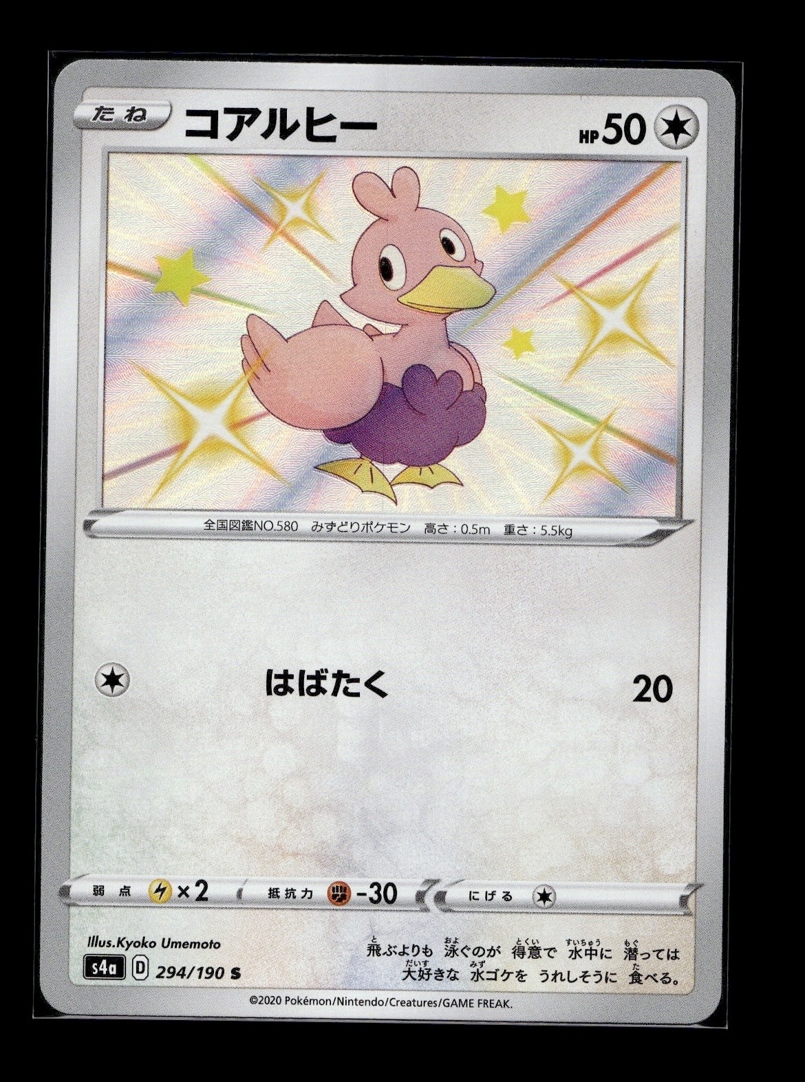 Ducklett 294/190 S S4a Shiny Star V Japanese Pokemon Card NM/M