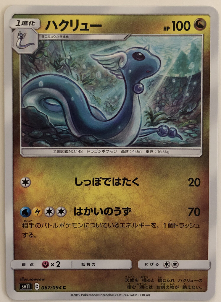 Pokemon Miracle Twins Dragonair 67/94 NM/M Japanese