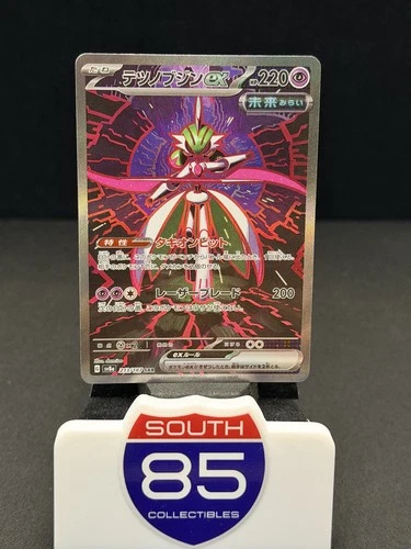 Iron Valiant ex 213/187 Sv8a: Terastal Fest Ex Holo (Japanese)